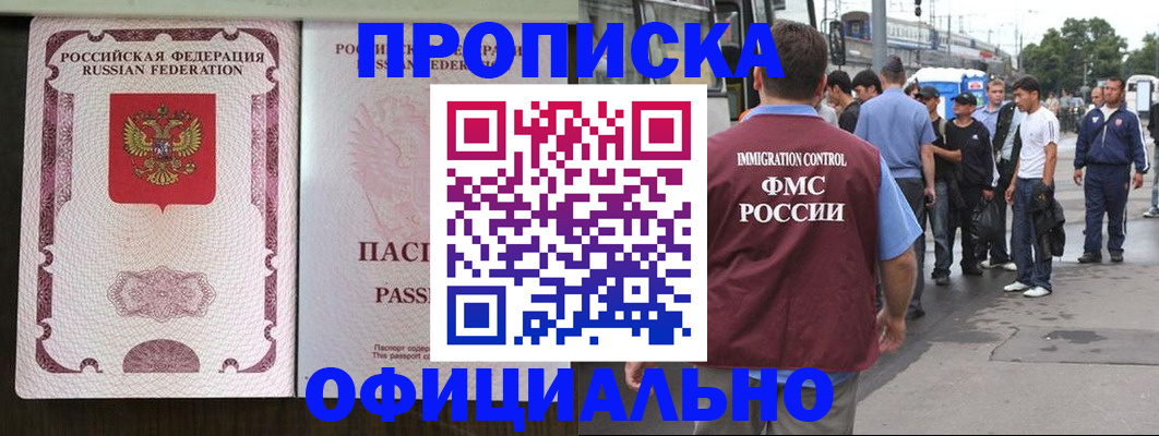 прописка для работы в Нижневартовске